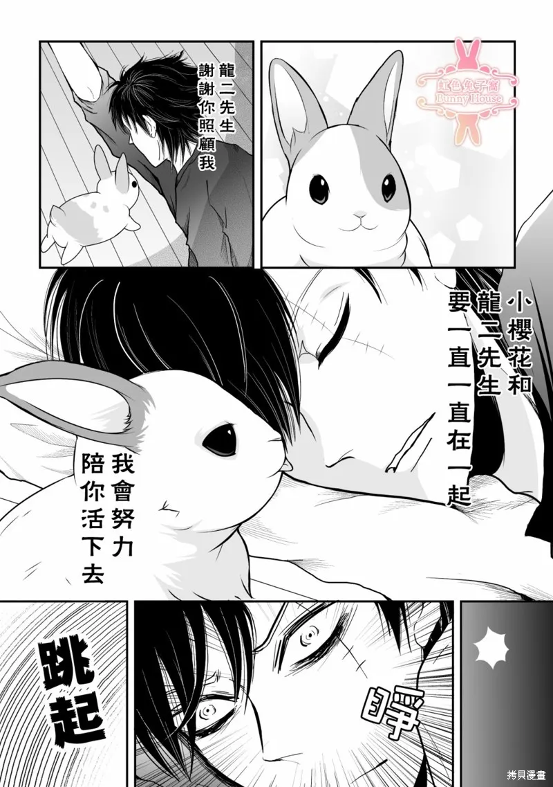 极道兔兔,第21话,第21张