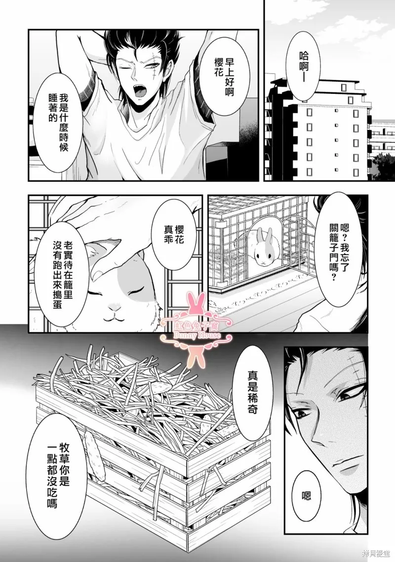 极道兔兔,第21话,第3张