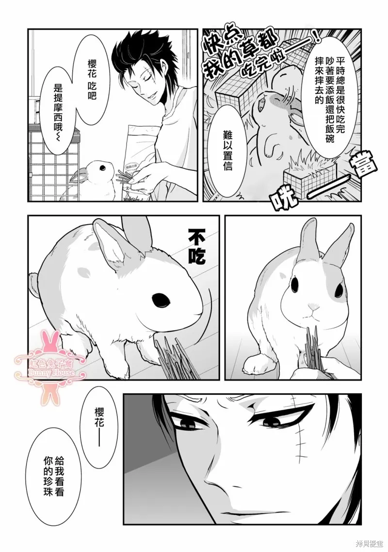 极道兔兔,第21话,第4张