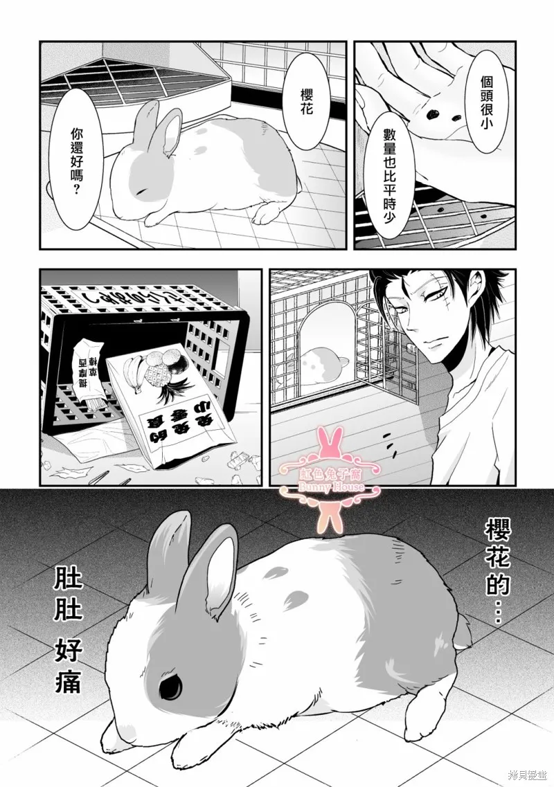 极道兔兔,第21话,第5张