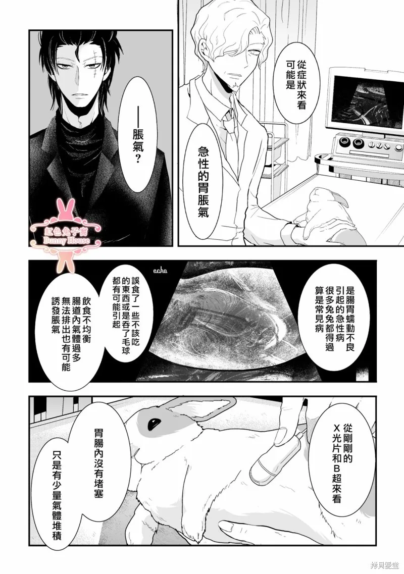 极道兔兔,第21话,第6张