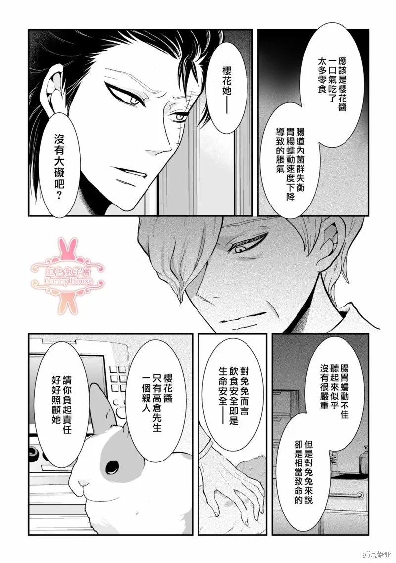 极道兔兔,第21话,第7张