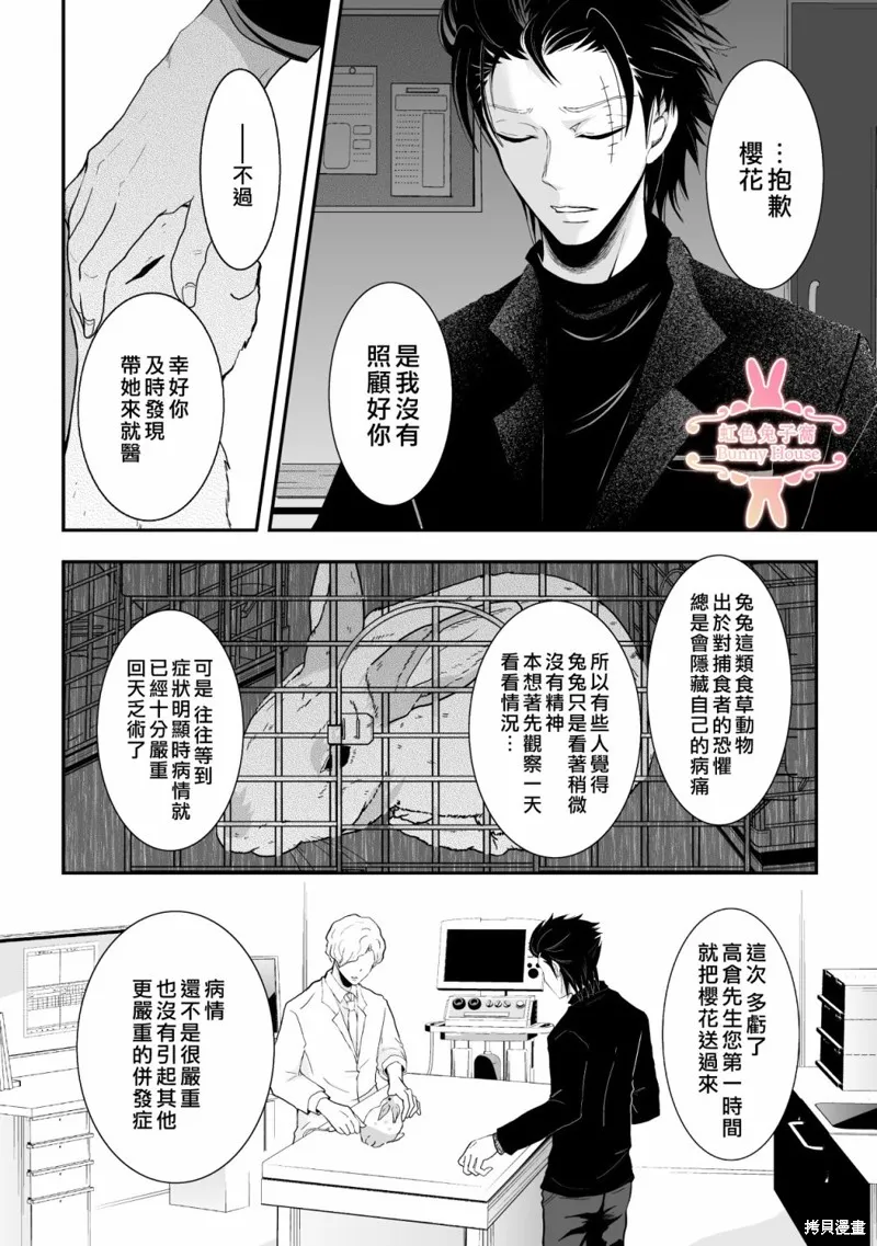 极道兔兔,第21话,第8张