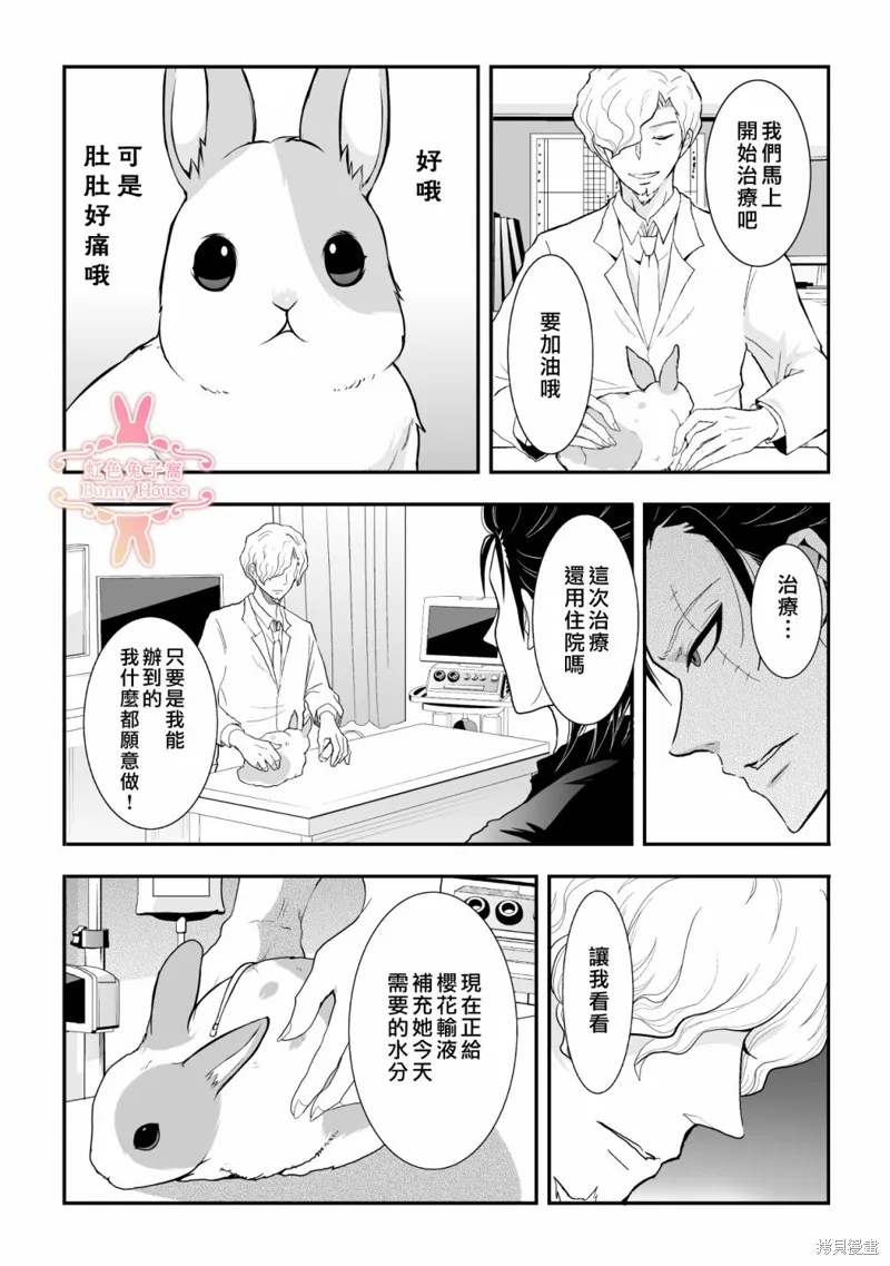 极道兔兔,第21话,第9张