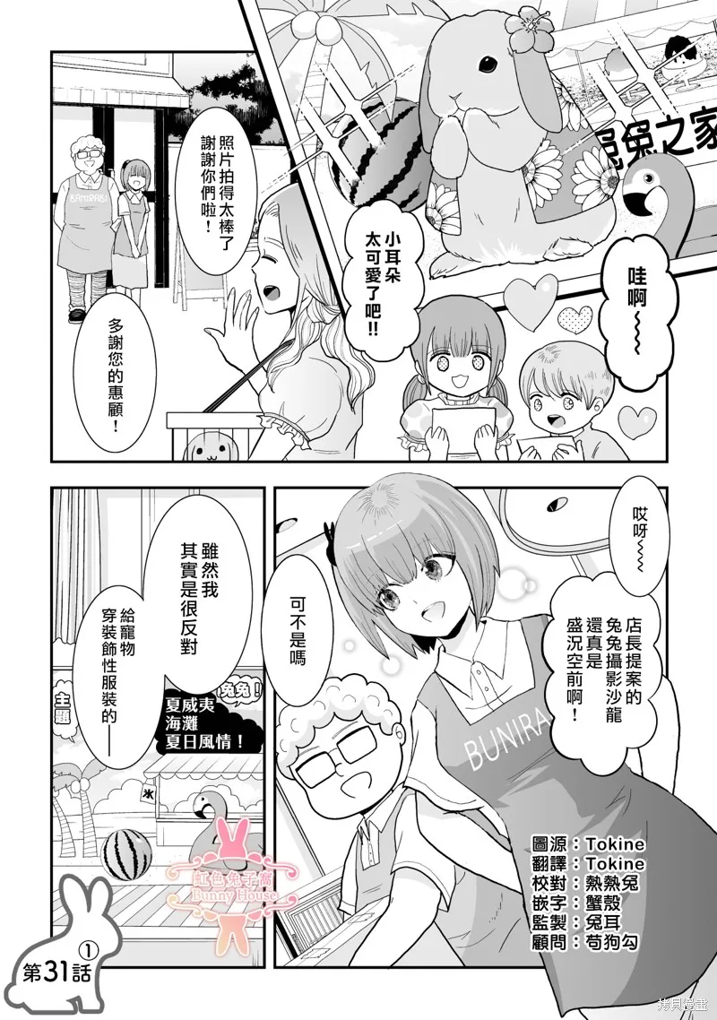极道兔兔,第31话,第1张