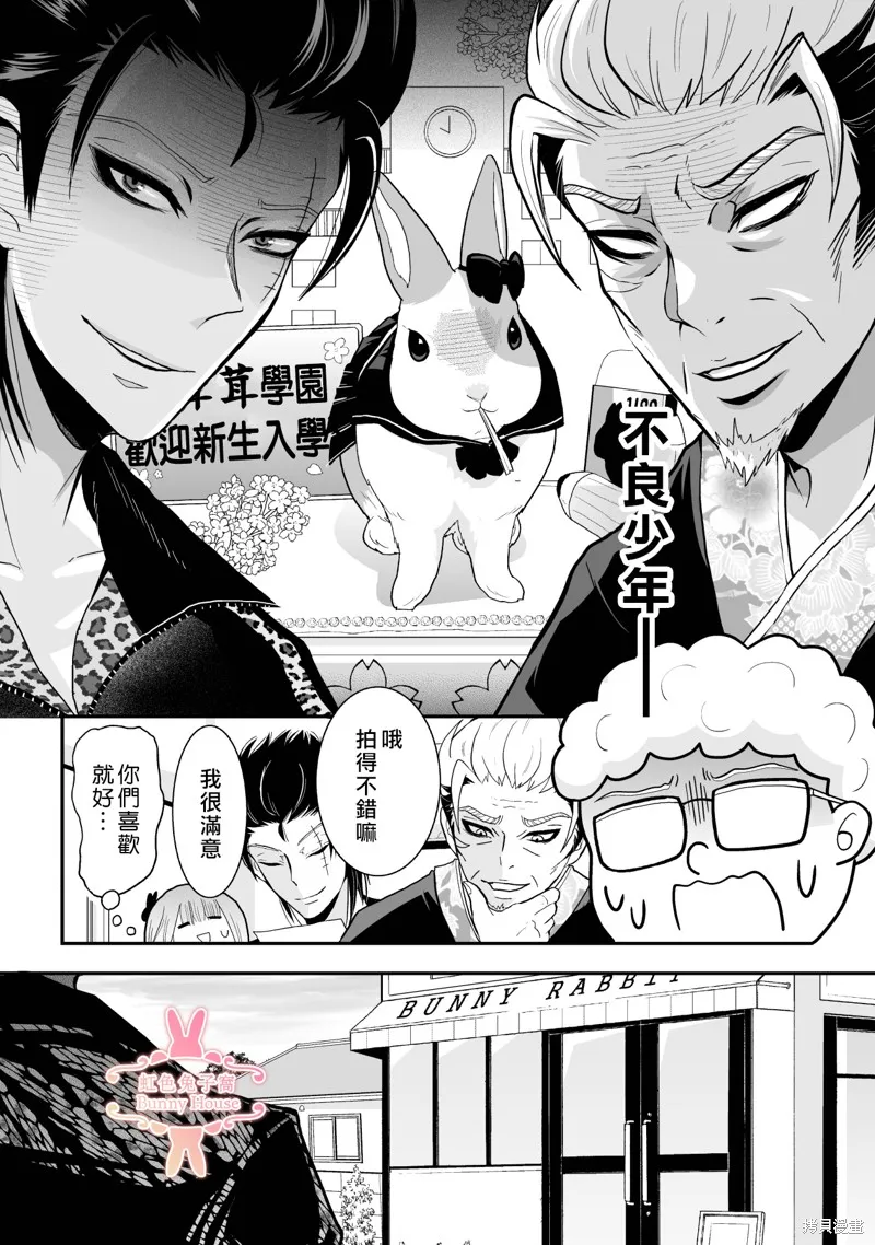 极道兔兔,第31话,第10张