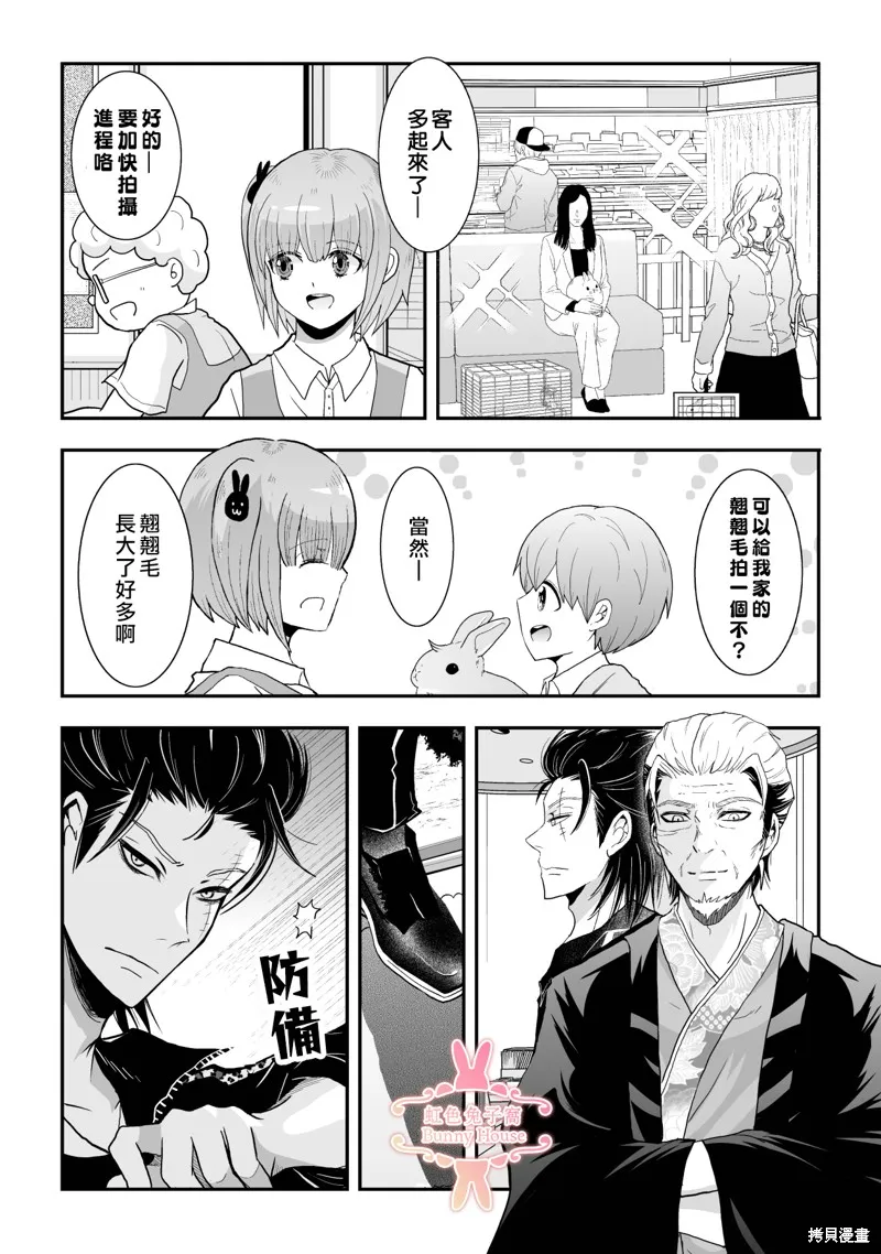 极道兔兔,第31话,第11张