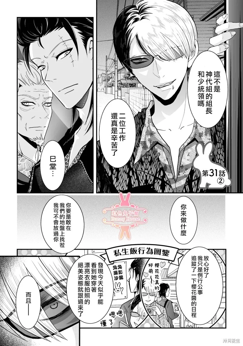 极道兔兔,第31话,第12张