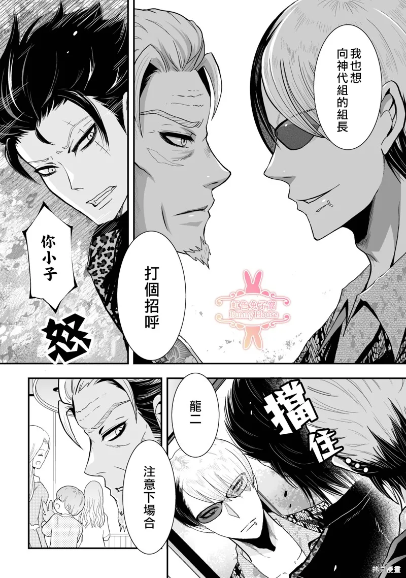 极道兔兔,第31话,第13张
