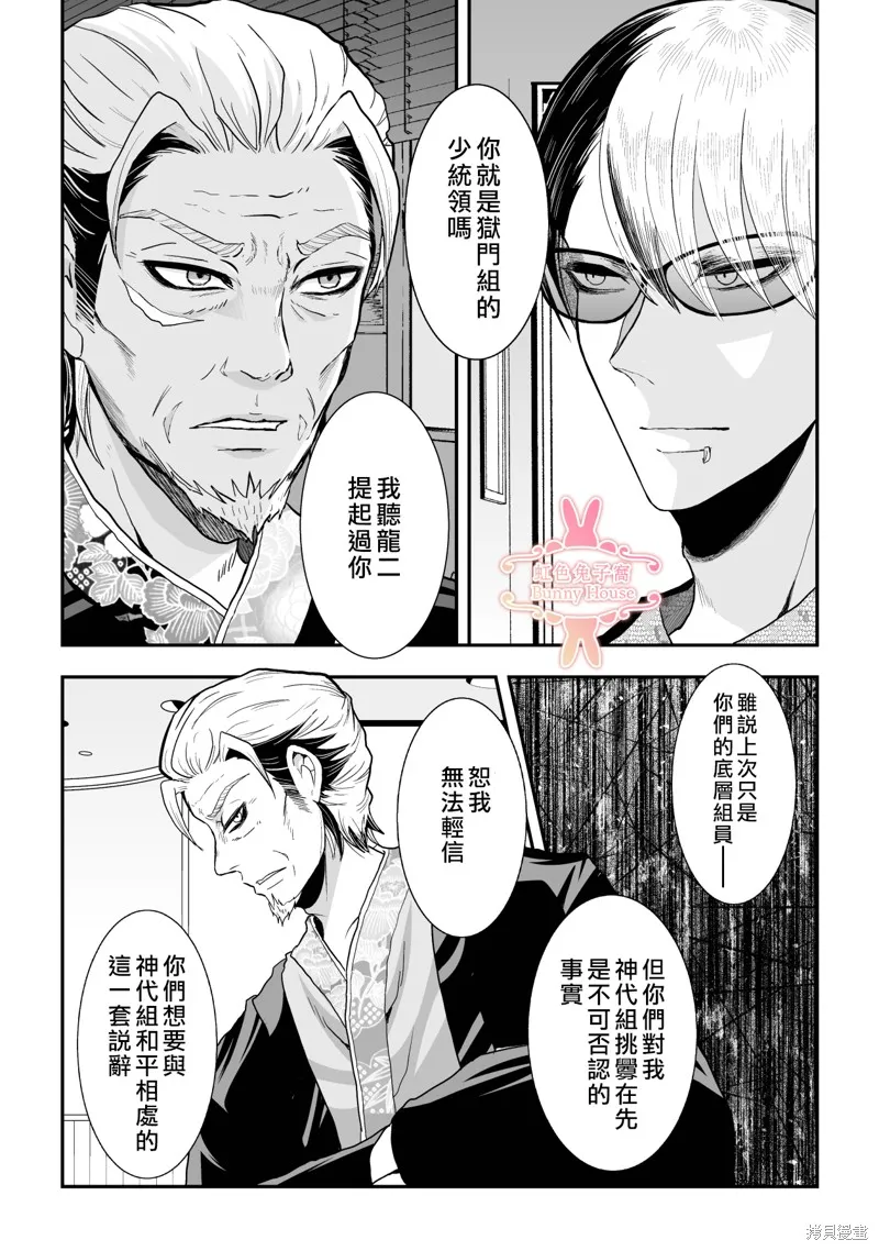 极道兔兔,第31话,第14张
