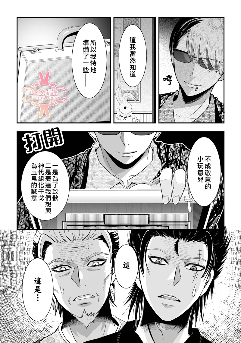 极道兔兔,第31话,第15张