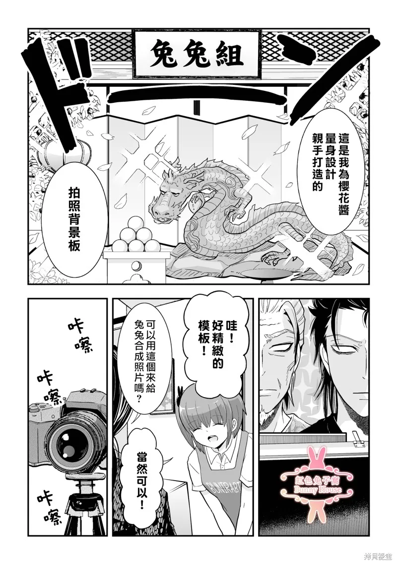 极道兔兔,第31话,第16张