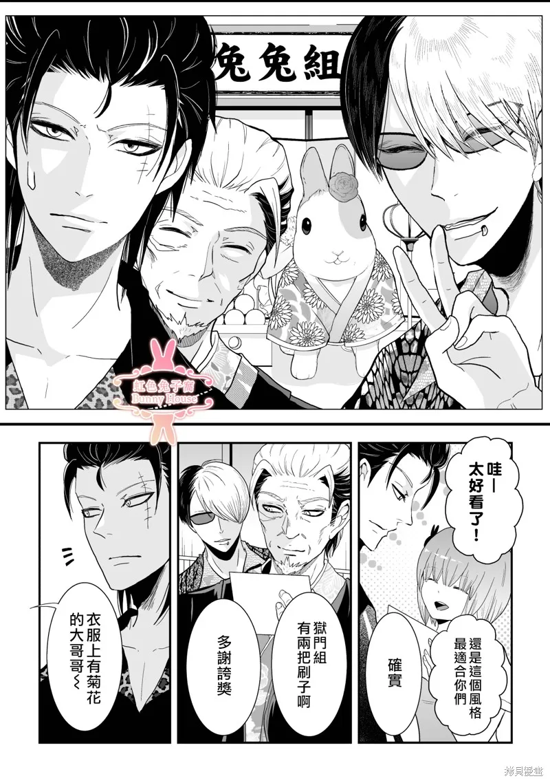 极道兔兔,第31话,第17张