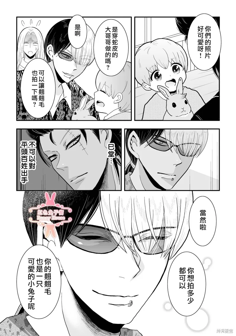 极道兔兔,第31话,第18张