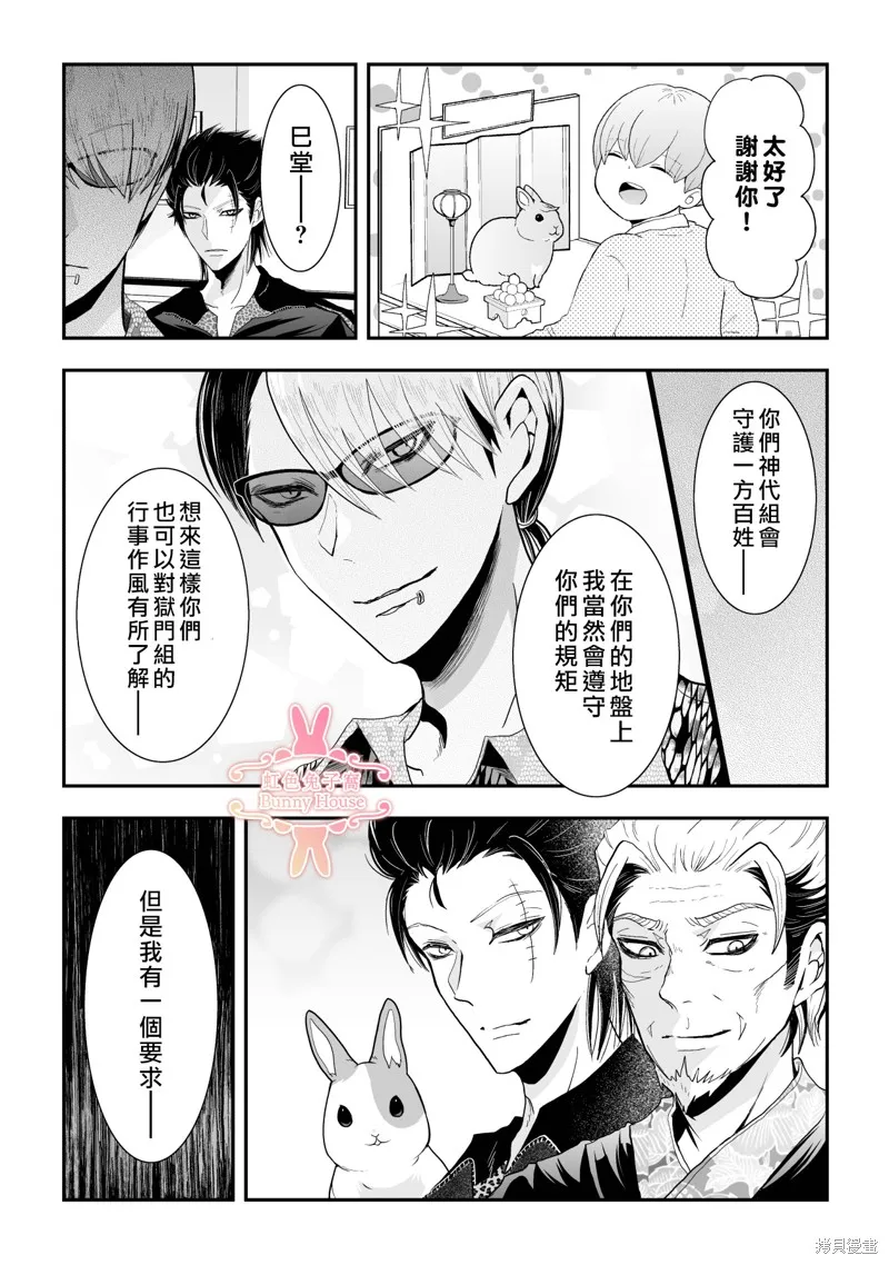 极道兔兔,第31话,第19张