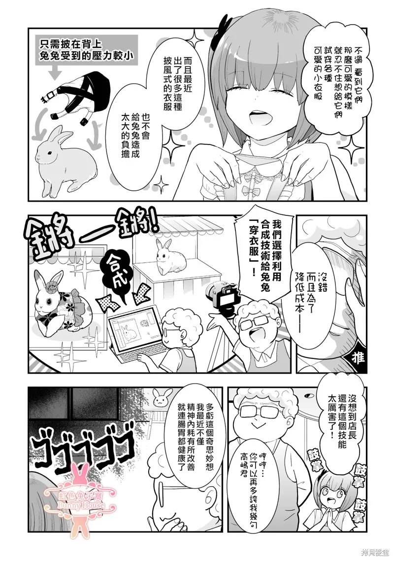 极道兔兔,第31话,第2张