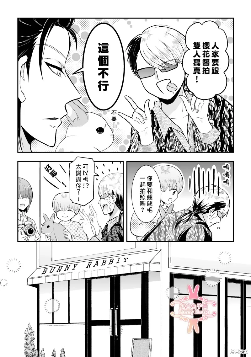 极道兔兔,第31话,第20张