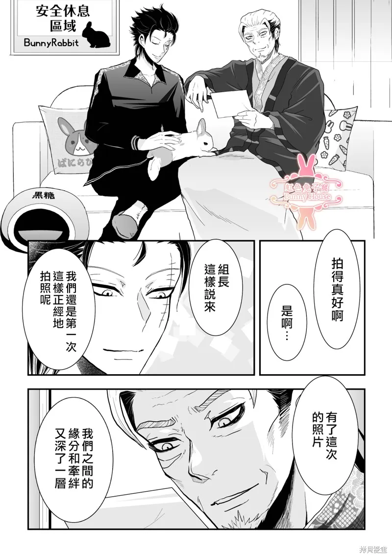 极道兔兔,第31话,第21张