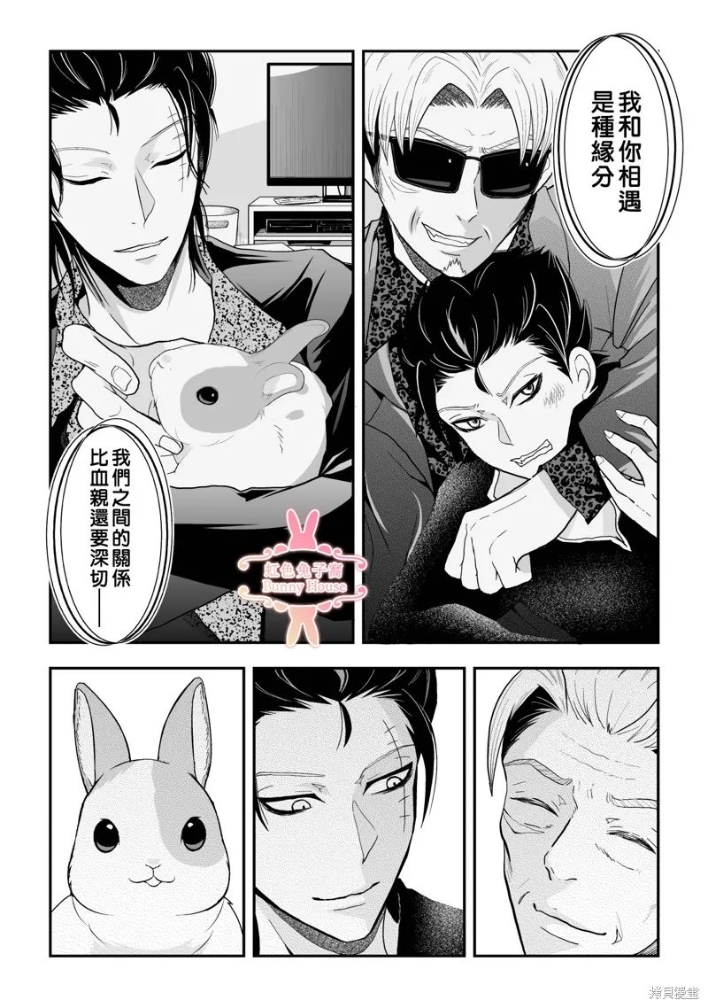 极道兔兔,第31话,第22张