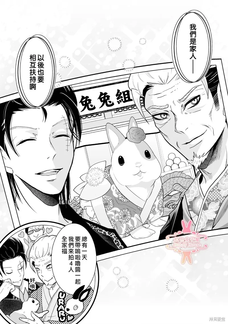 极道兔兔,第31话,第23张