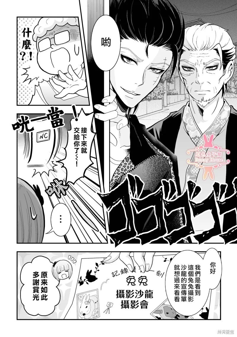 极道兔兔,第31话,第3张