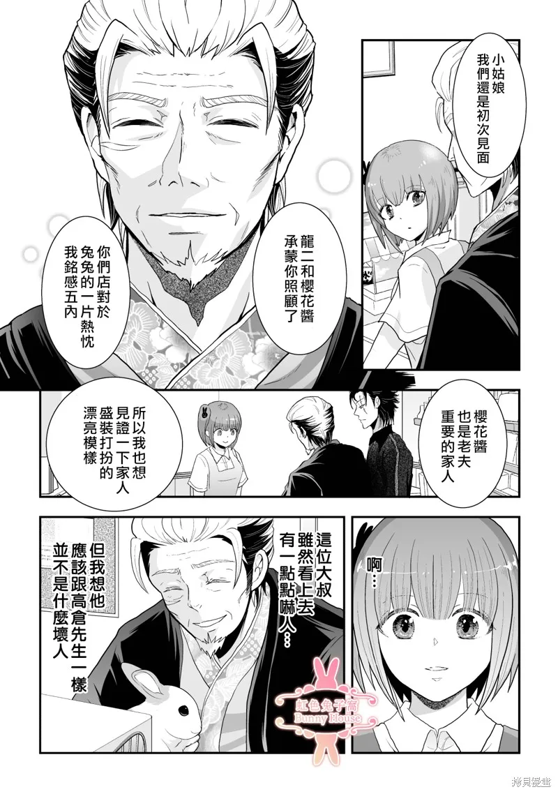 极道兔兔,第31话,第4张