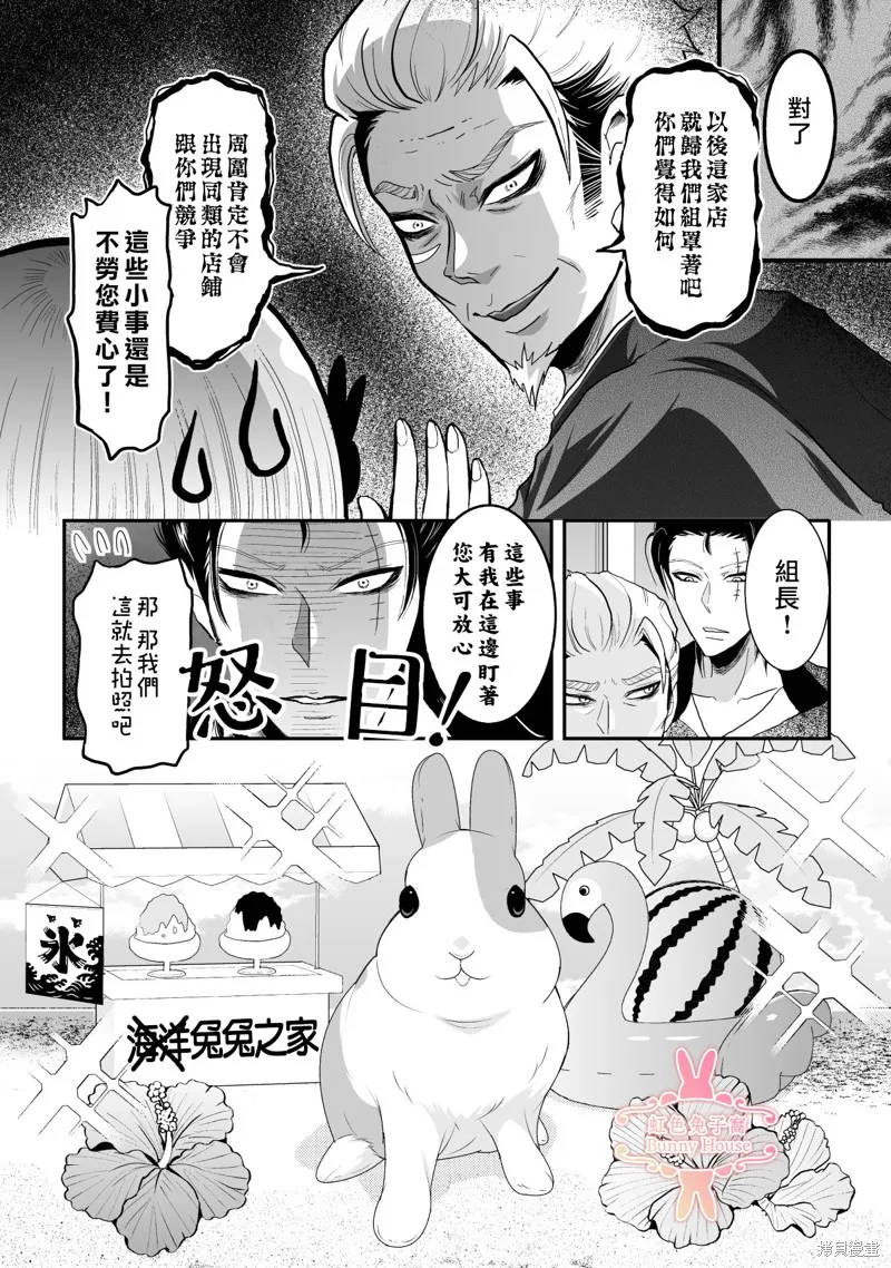 极道兔兔,第31话,第5张