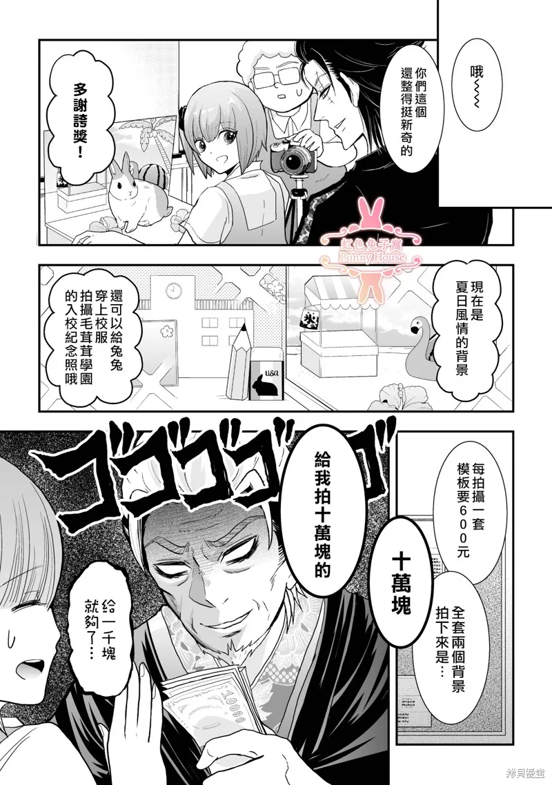 极道兔兔,第31话,第6张