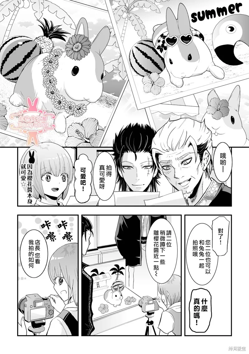 极道兔兔,第31话,第7张