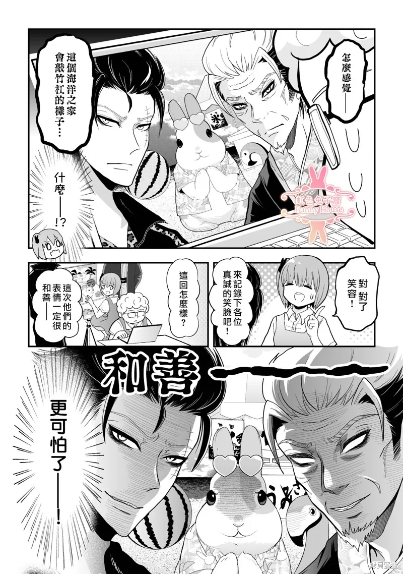 极道兔兔,第31话,第8张