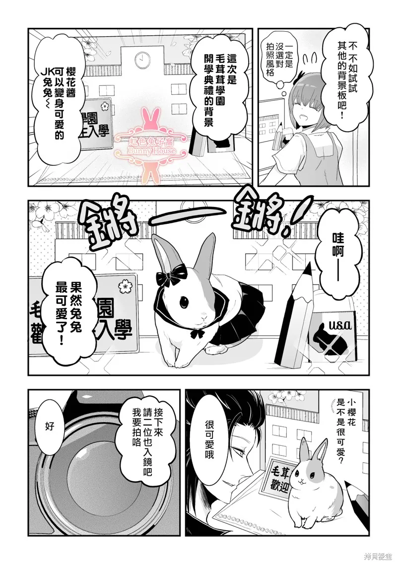 极道兔兔,第31话,第9张