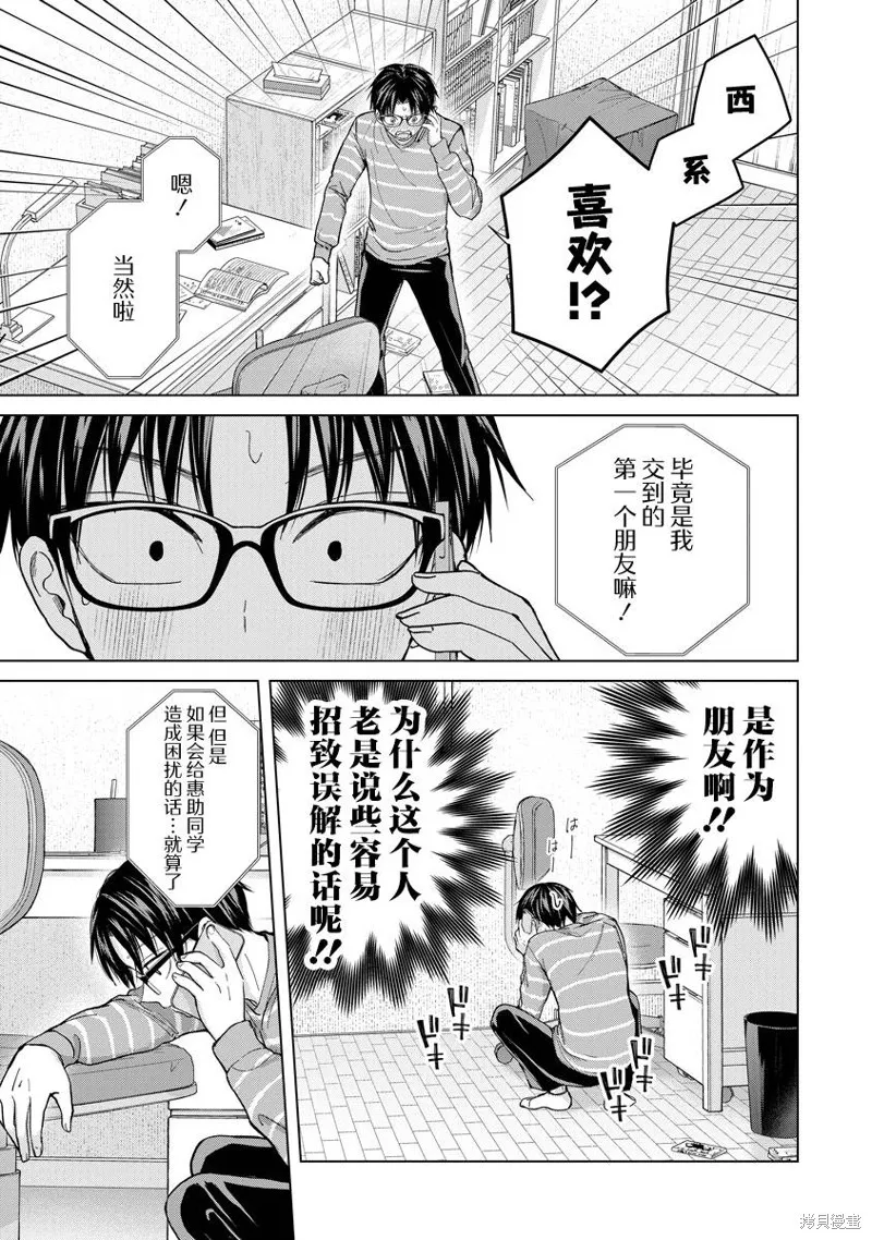 楠木同學高中出道失敗了,第08話,第11张