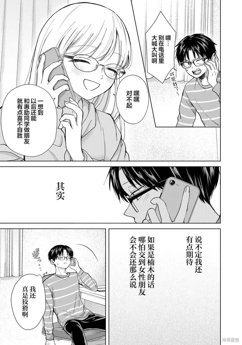 楠木同學高中出道失敗了,第08話,第13张