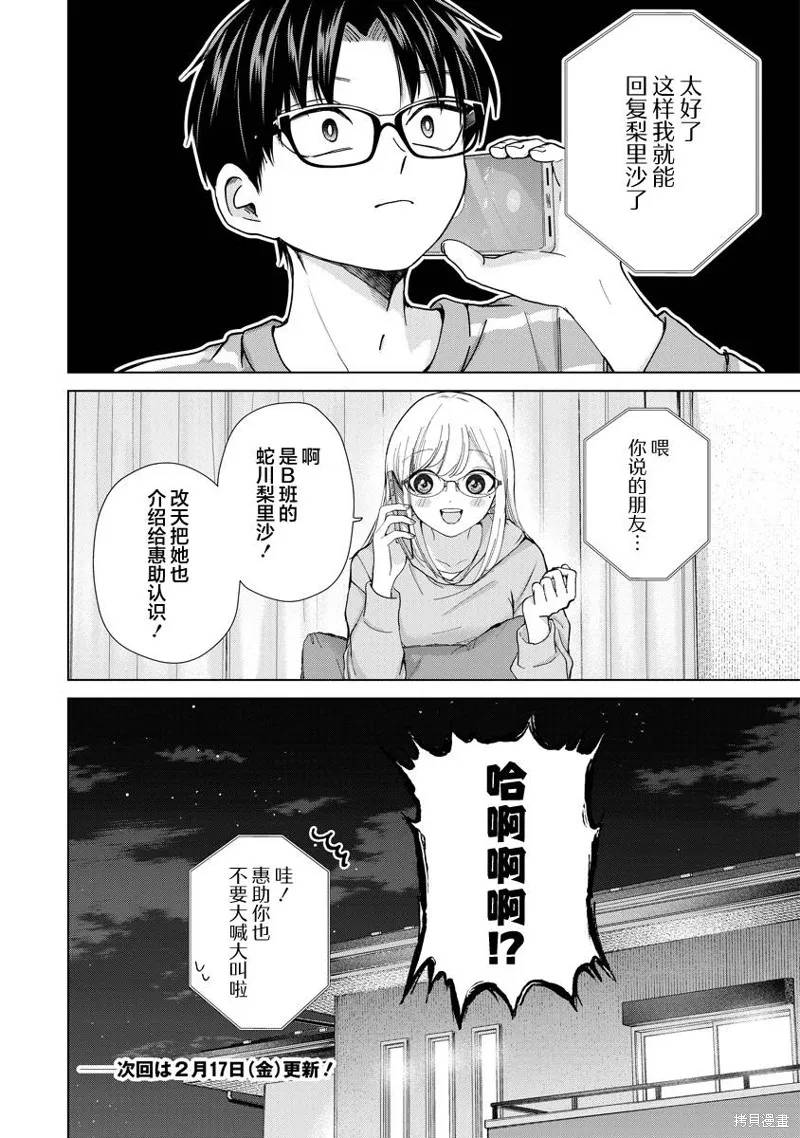 楠木同學高中出道失敗了,第08話,第14张