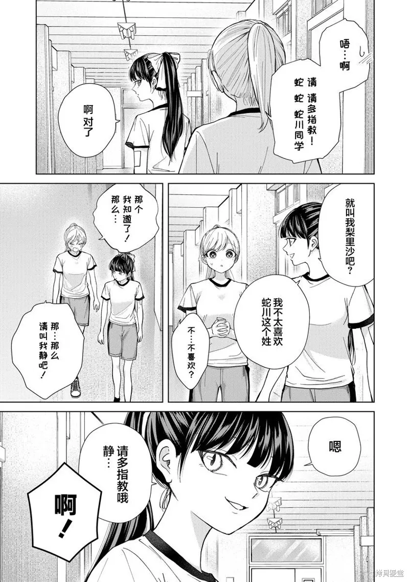 楠木同學高中出道失敗了,第08話,第3张