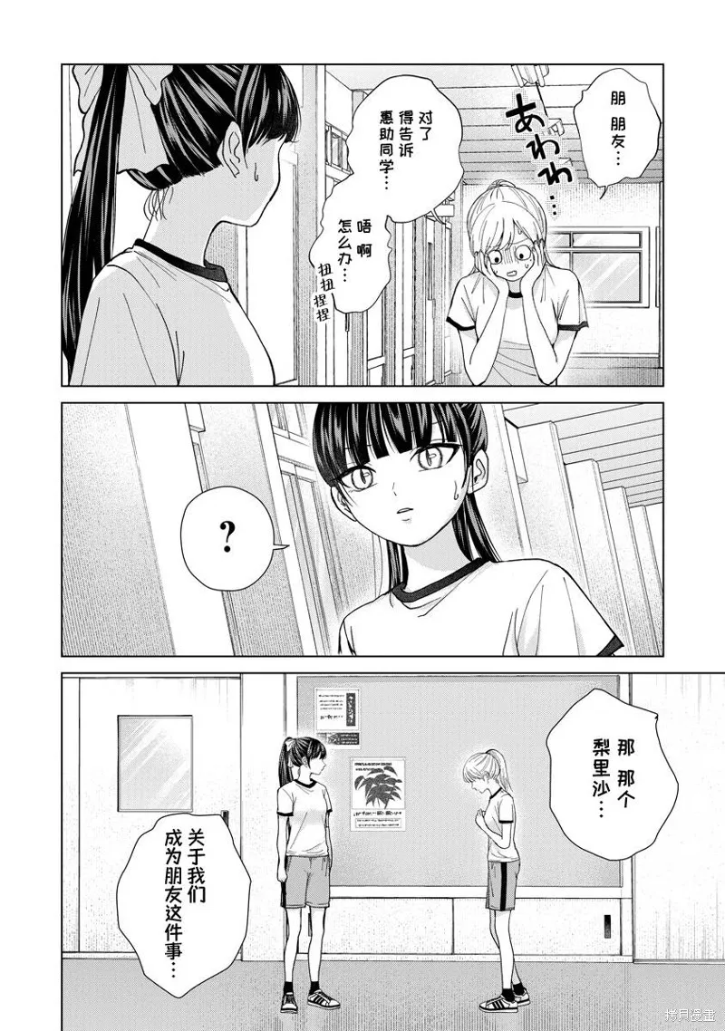 楠木同學高中出道失敗了,第08話,第4张