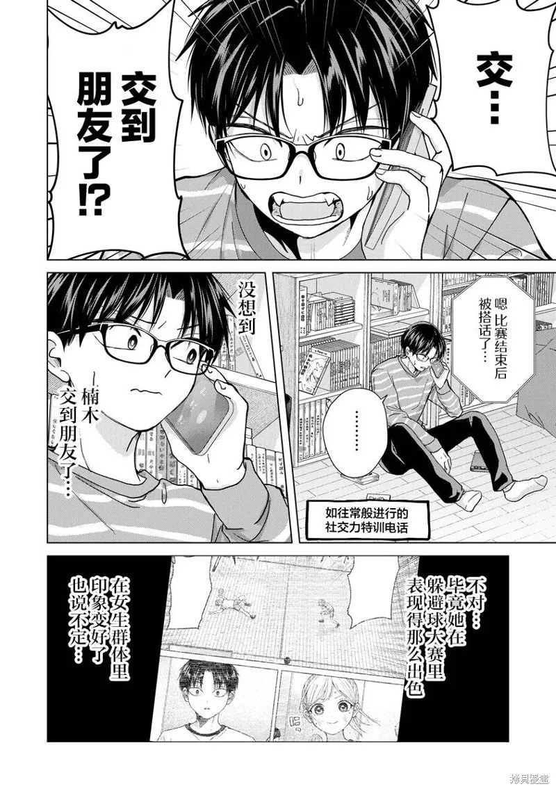 楠木同學高中出道失敗了,第08話,第6张