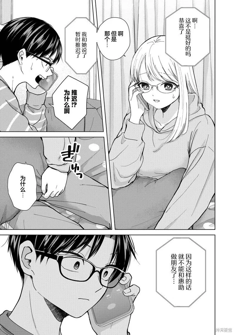 楠木同學高中出道失敗了,第08話,第7张