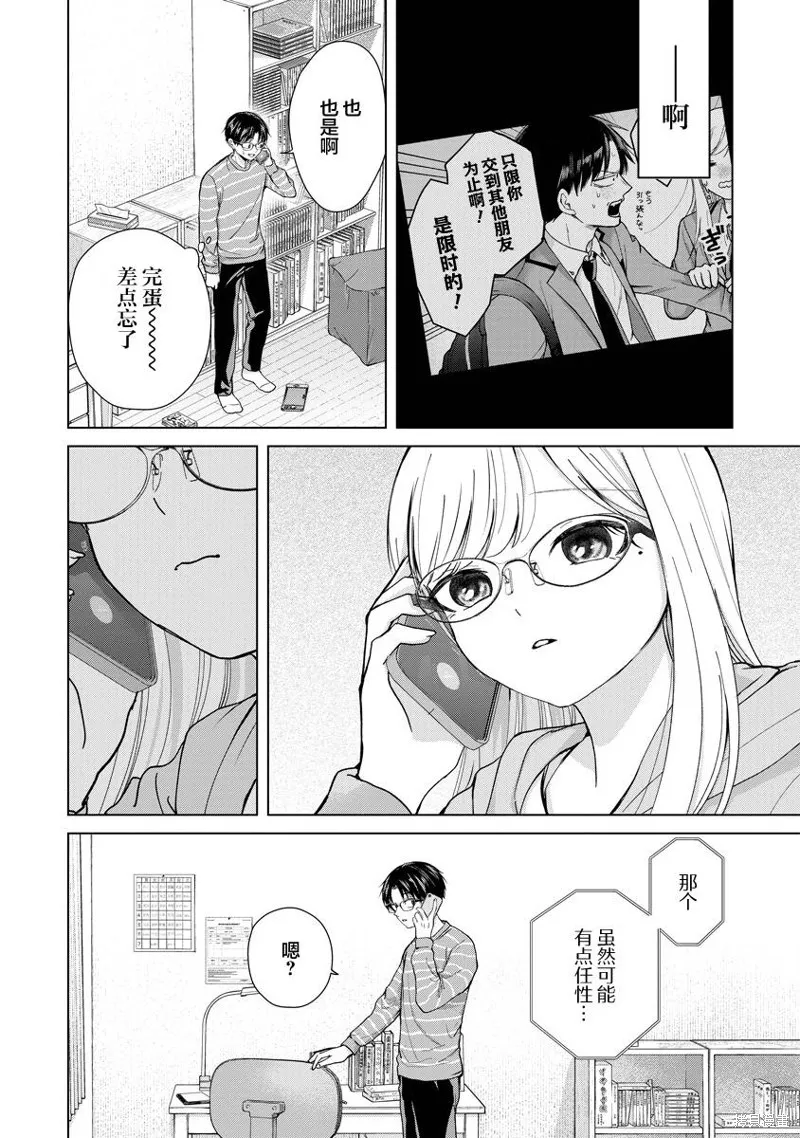 楠木同學高中出道失敗了,第08話,第8张