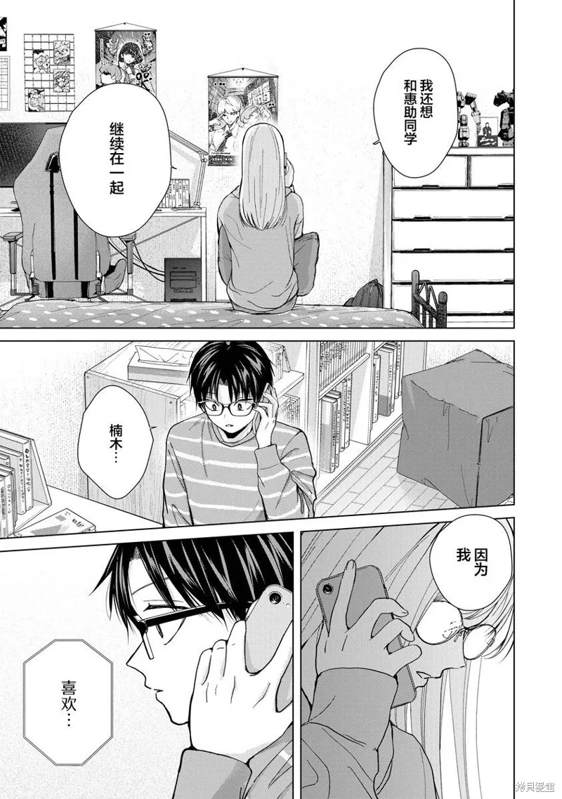 楠木同學高中出道失敗了,第08話,第9张