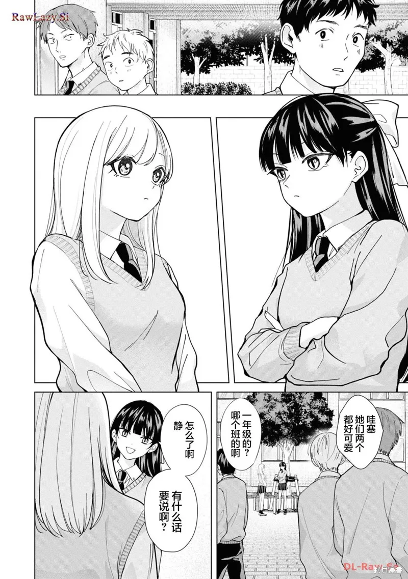 楠木同學高中出道失敗了,第16話,第10张