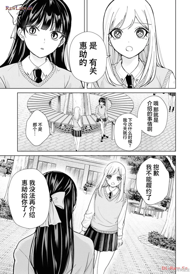 楠木同學高中出道失敗了,第16話,第11张