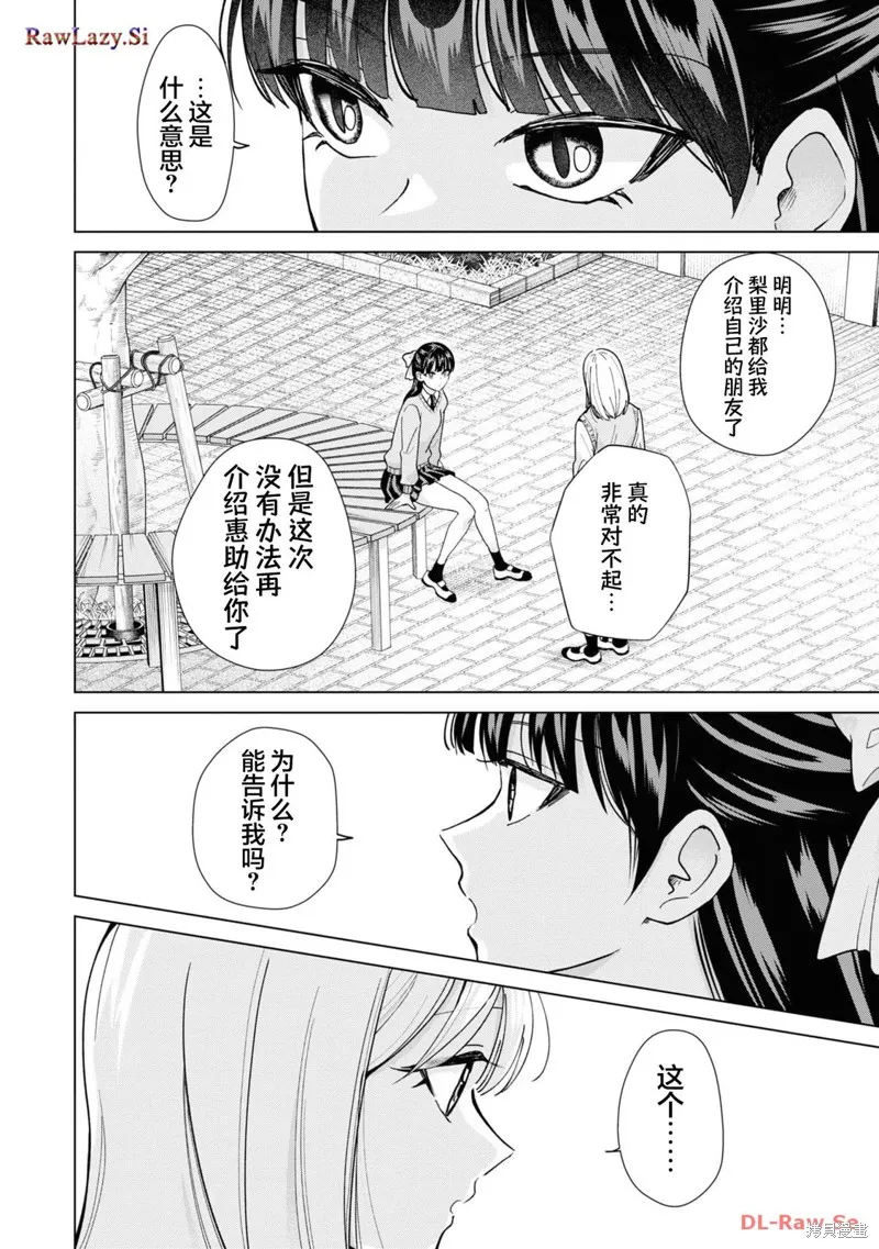 楠木同學高中出道失敗了,第16話,第12张