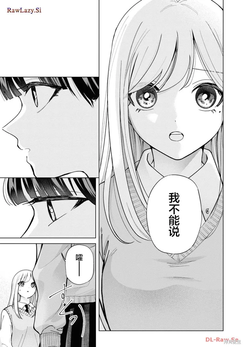 楠木同學高中出道失敗了,第16話,第13张