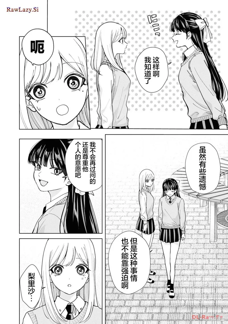 楠木同學高中出道失敗了,第16話,第14张