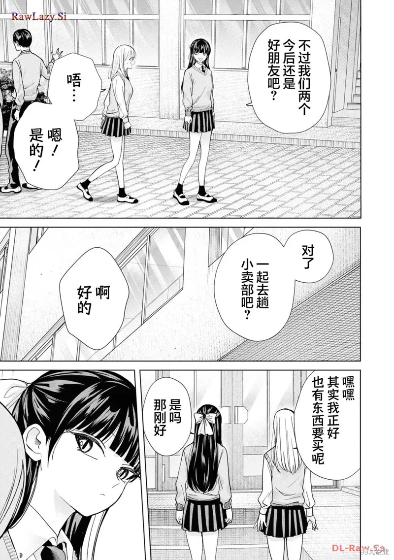 楠木同學高中出道失敗了,第16話,第15张
