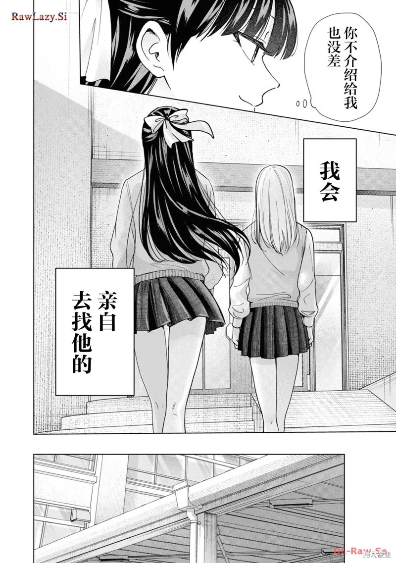 楠木同學高中出道失敗了,第16話,第16张