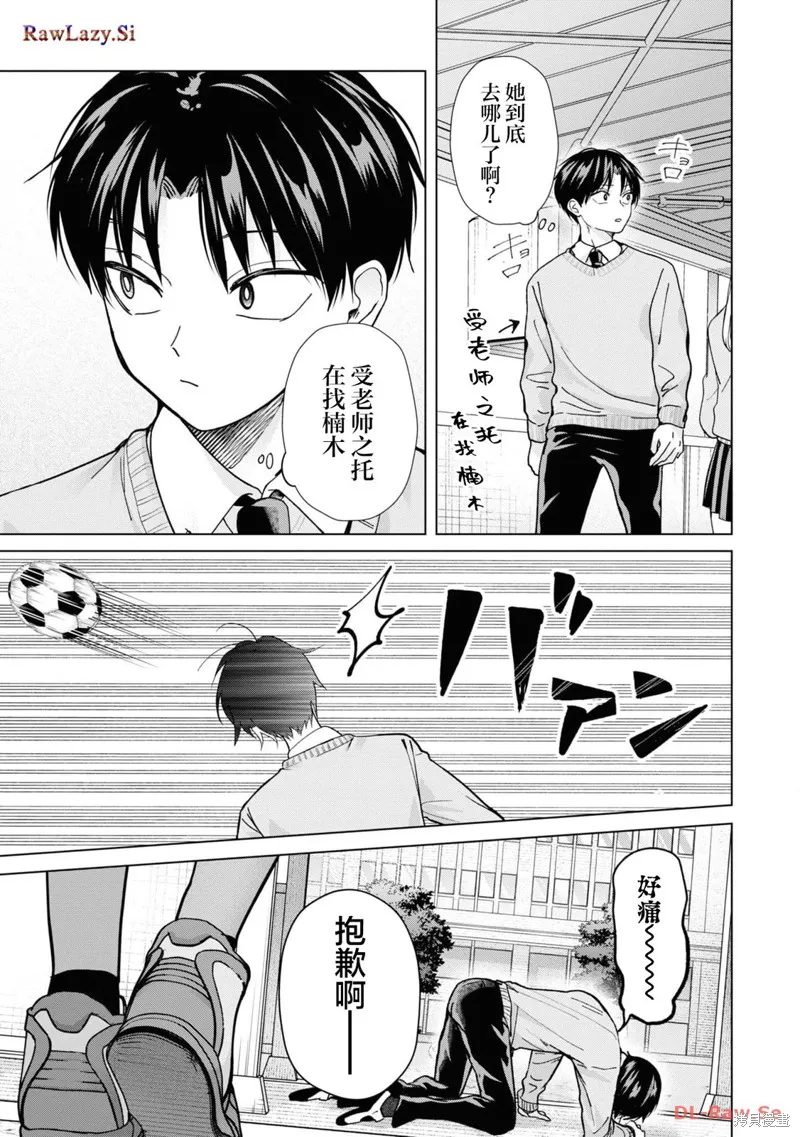 楠木同學高中出道失敗了,第16話,第17张