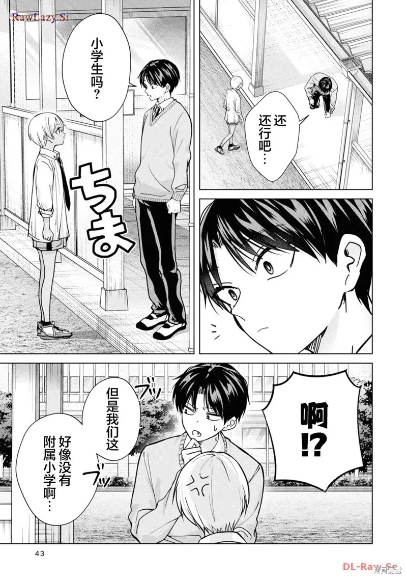 楠木同學高中出道失敗了,第16話,第19张