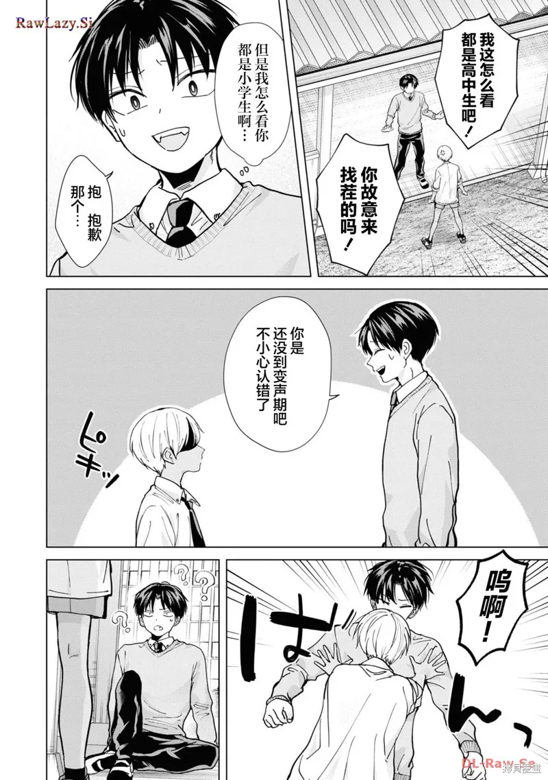 楠木同學高中出道失敗了,第16話,第20张